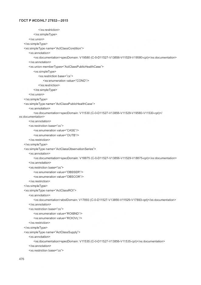 ГОСТ Р ИСО/HL 7 27932-2015, страница 480